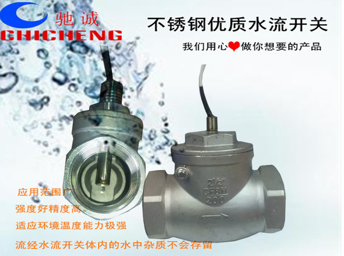 2寸不锈钢水流开关