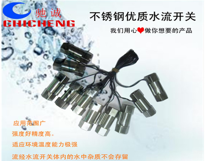 不锈钢4分水流开关