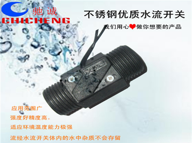 塑料4分水流开关ZC...