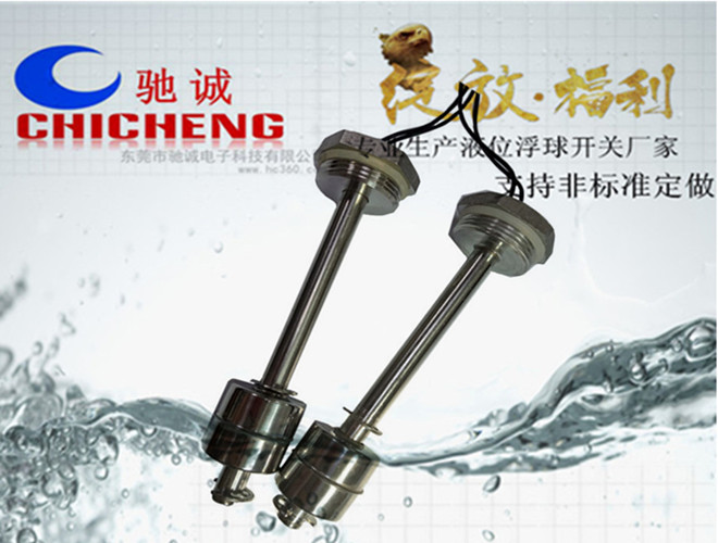 蒸汽火锅专用浮球开关