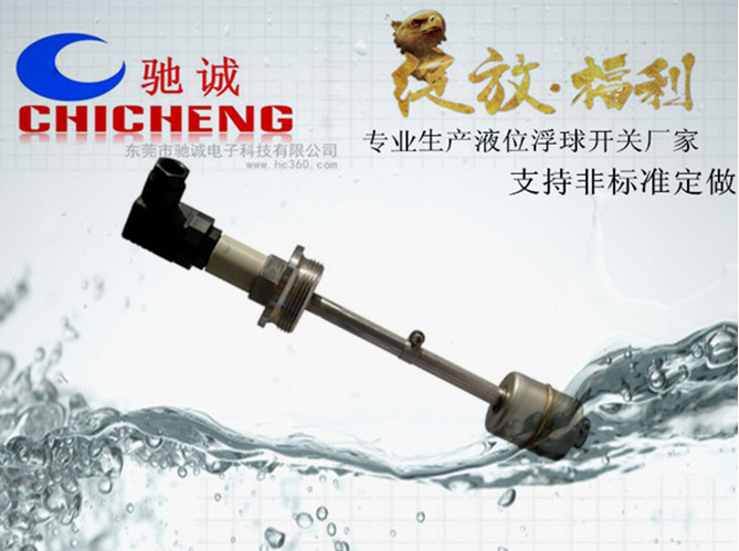 连杆郝斯曼接头液位开...