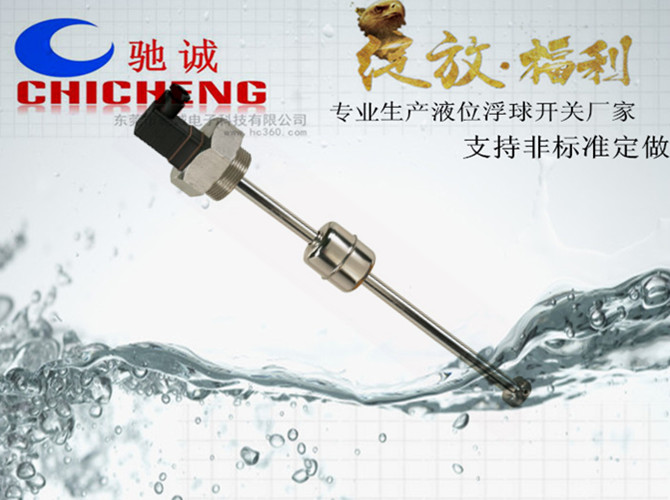 连杆浮球液位开关（非...