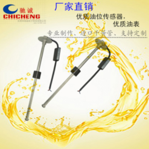燃油箱油位传感器