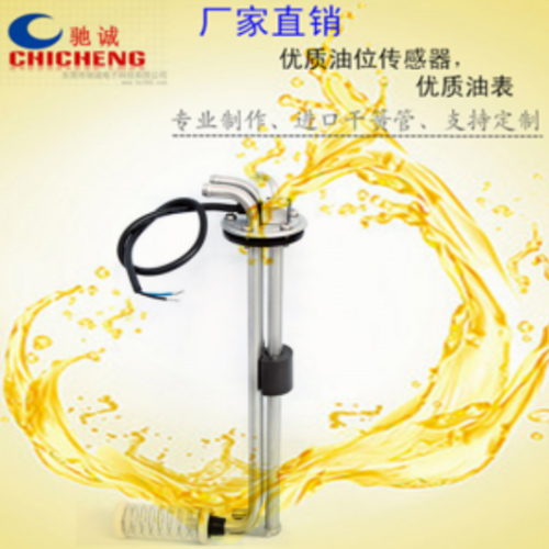 电阻式位移油位传感器