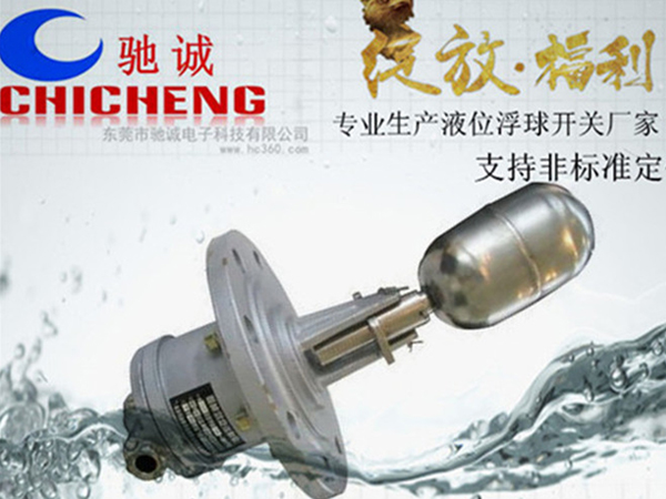 UQK系列浮球液位控...